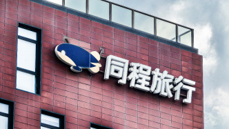 同程旅行：今年第一季度收入約43.77億元，出境游在非一線市場快速普及