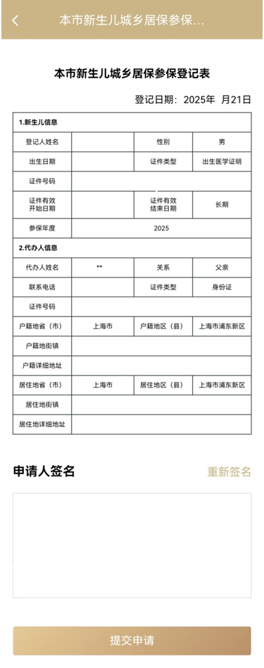 零材料、零跑动，上海医保部门推出新生儿参保“免申办”服务