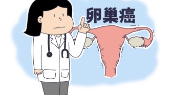 卵巢癌為何難以早發(fā)現(xiàn)？