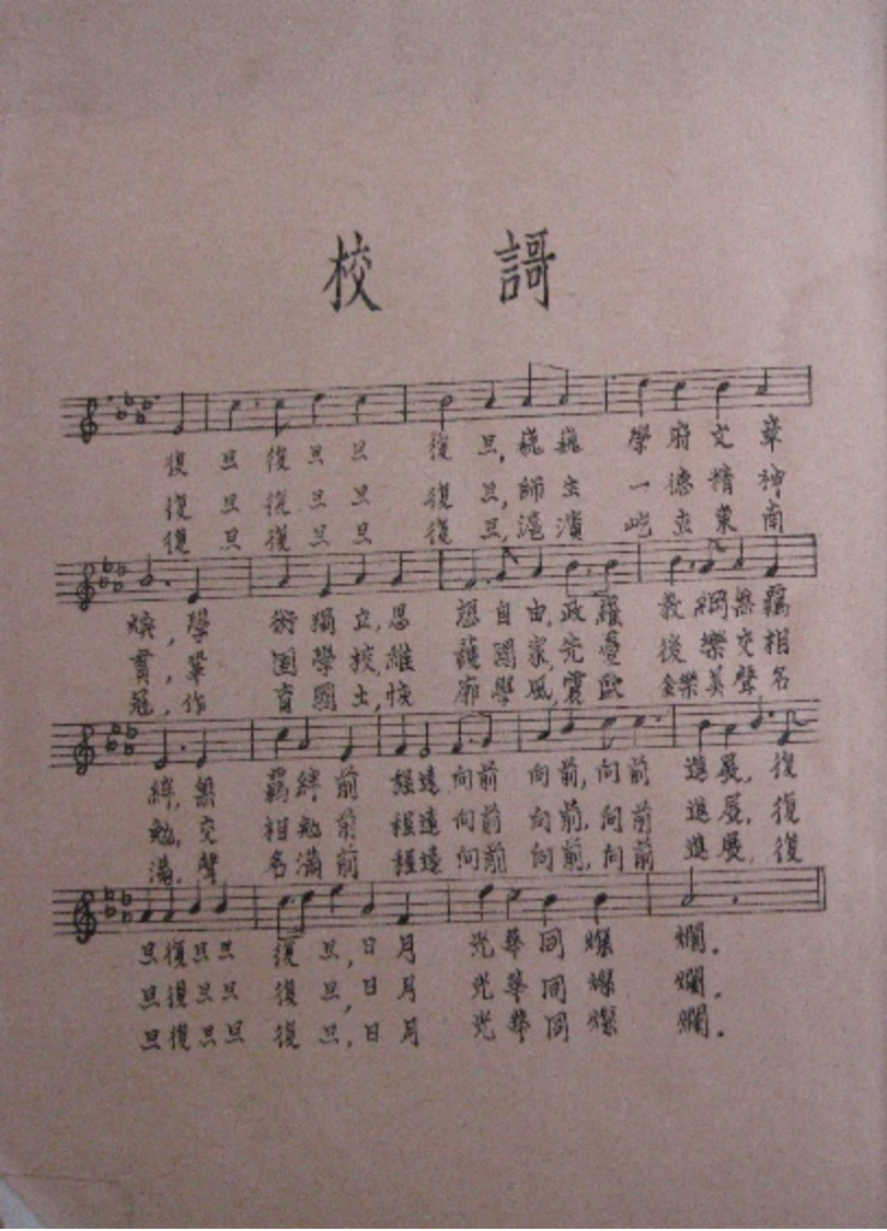 王振忠︱徽州的复旦附中皖校 第5张 王振忠︱徽州的复旦附中皖校 第5张