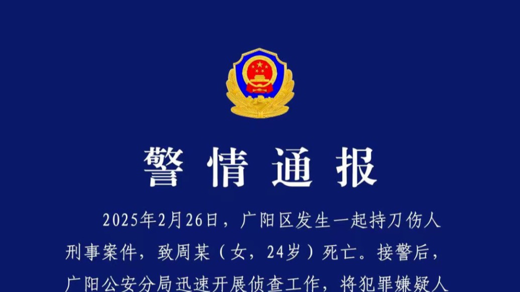 女子遇害家屬質疑兇手精神分裂癥鑒定,廊坊廣陽警方:啟動重新鑒定程序