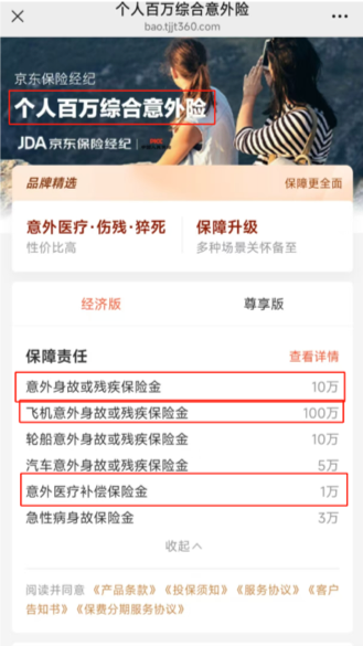 问题+案例，上海消保委联合复旦测评150款互联网保险产品