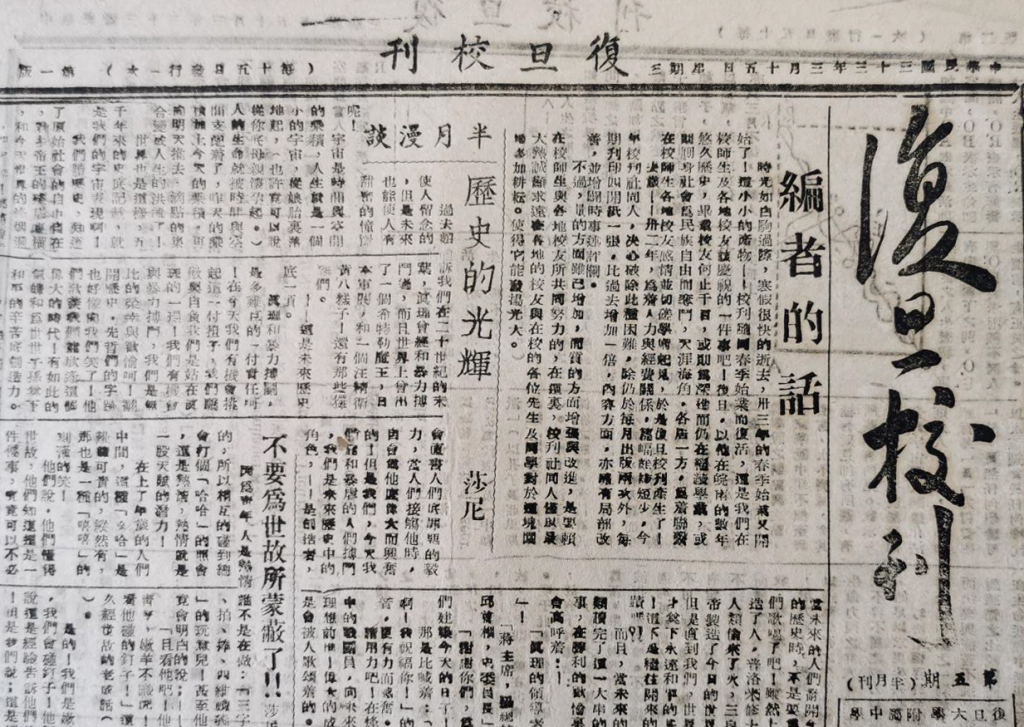 王振忠︱徽州的复旦附中皖校  第2张