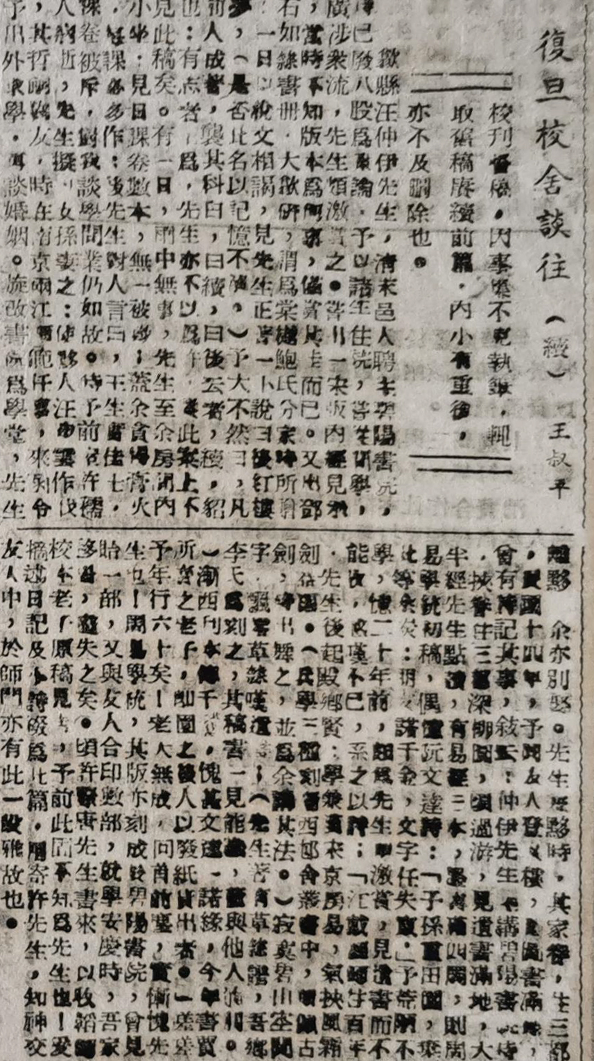 王振忠︱徽州的复旦附中皖校  第12张