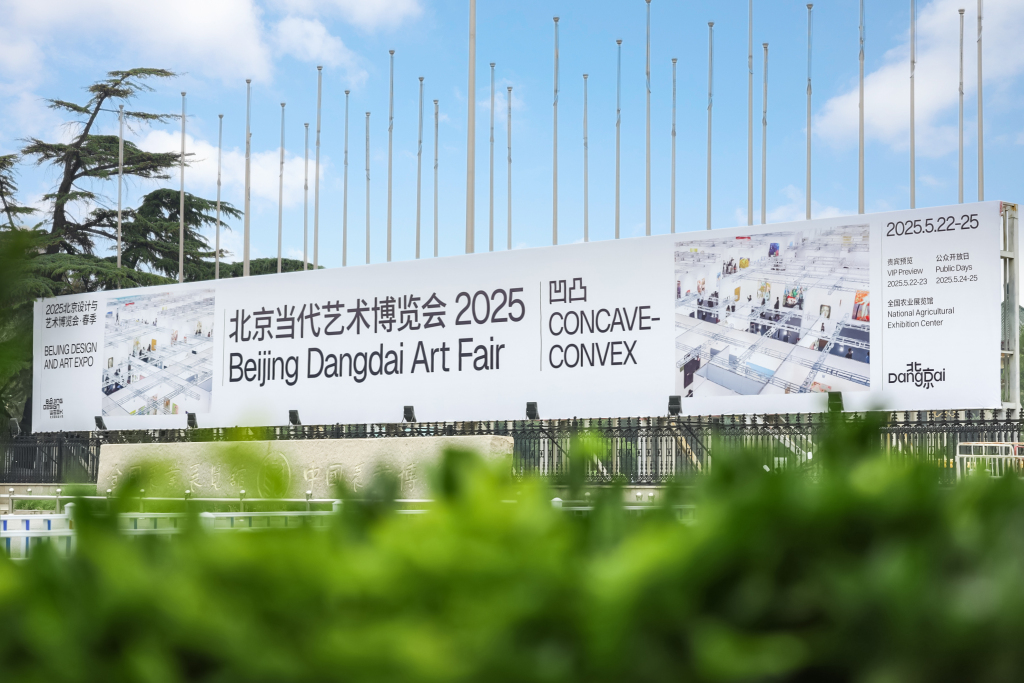 北京当代艺博会开启，艺术世界是“凹凸起伏”的