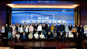 “为了跟上那些伟大心灵的脚步”，第五届山花文学奖颁出