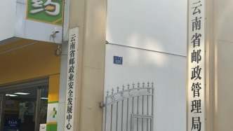 云南省邮政管理局局长带队暗访农村末端快递服务质量突出问题