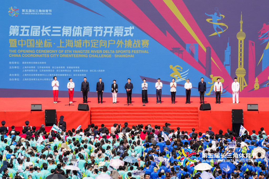 第五届长三角体育节拉开大幕！以体育为媒全民共享健康