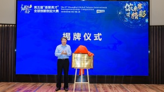 全球創新創業人才落地上海“首站樞紐”！臨港新片區再迎一批創客