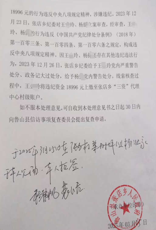 河南平顶山村民举报村干部违纪，乡政府：调查后给予撤职等处分