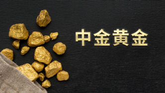 中国黄金集团向上市公司中金黄金注入4家企业：支持发展黄金主业