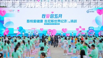 新城控股2025“我愛你·五月”即將收官 千人共創(chuàng)吉尼斯紀(jì)錄點(diǎn)燃健康消費(fèi)熱潮