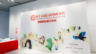 第15届“信谊图画书奖”圆满落幕，12部作品脱颖而出