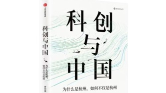 從“杭州六小龍”看民營(yíng)化和市場(chǎng)化的新路徑
