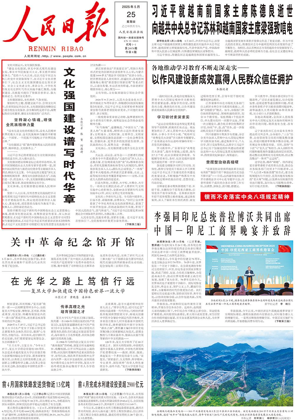 人民日报头版头条：文化强国建设谱写时代华章