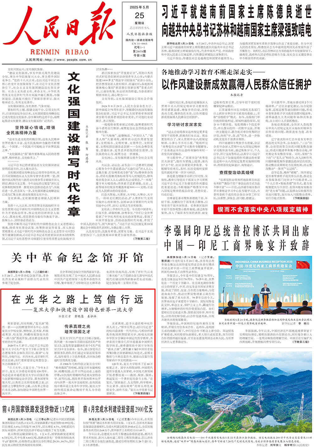 人民日报聚焦复旦大学将迎建校120周年：在光华之路上笃信行远