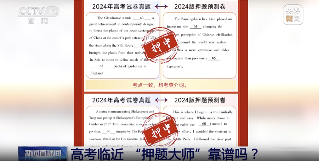 高考临近，“名师预测”“AI押题”靠谱吗？