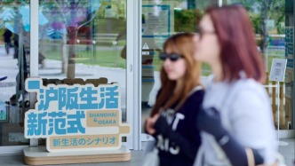 街区出海，愚园路首登“上海制造佳品汇”大阪专场