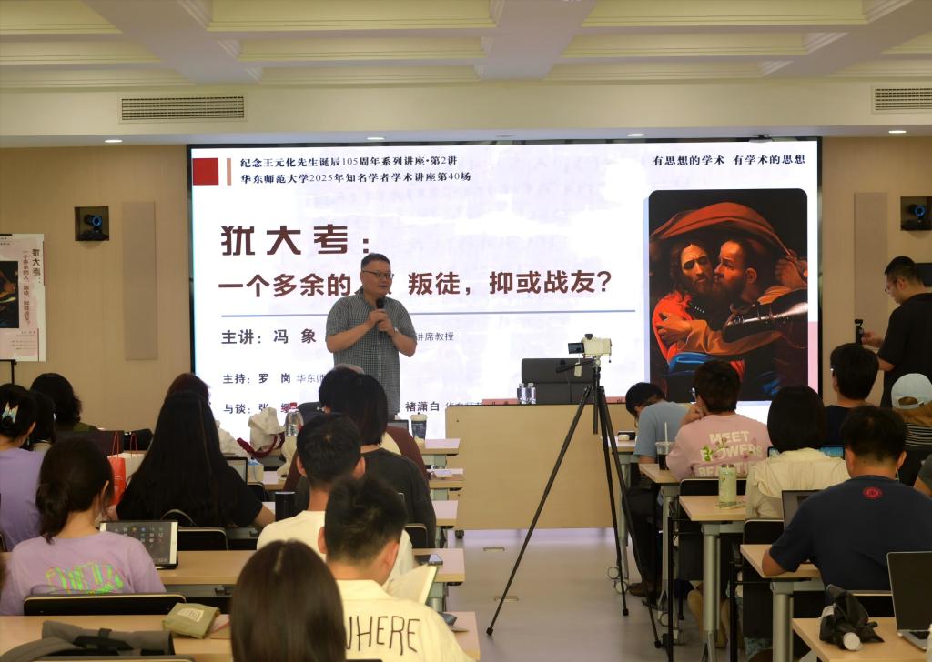 纪念王元化先生诞辰105周年讲座｜冯象：犹大考