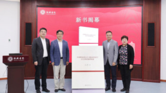 《中國特色社會主義政治經濟學自主知識體系探索》新書發布
