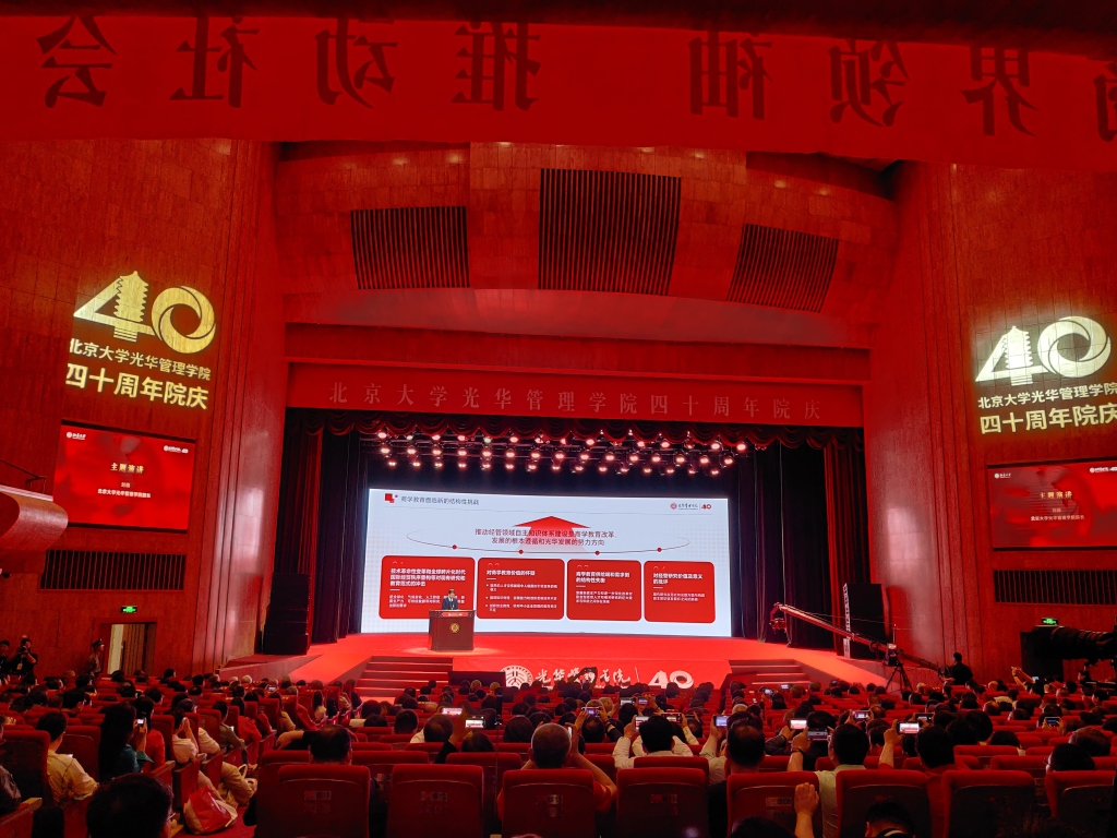 北大光华院长刘俏：商学教育要推动经管领域自主知识体系建设