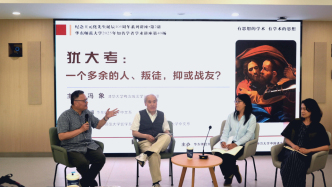 紀念王元化先生誕辰105周年講座｜馮象：猶大考