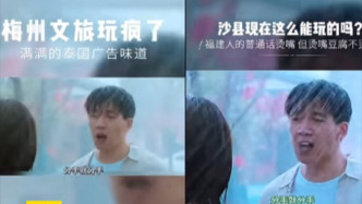 “来福建享福味”变“来梅州享美味”，梅州文旅局回应宣传片抄袭质疑