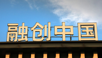 融創中國：境外債重組方案已獲票據未償還本金約82%的持有人支持