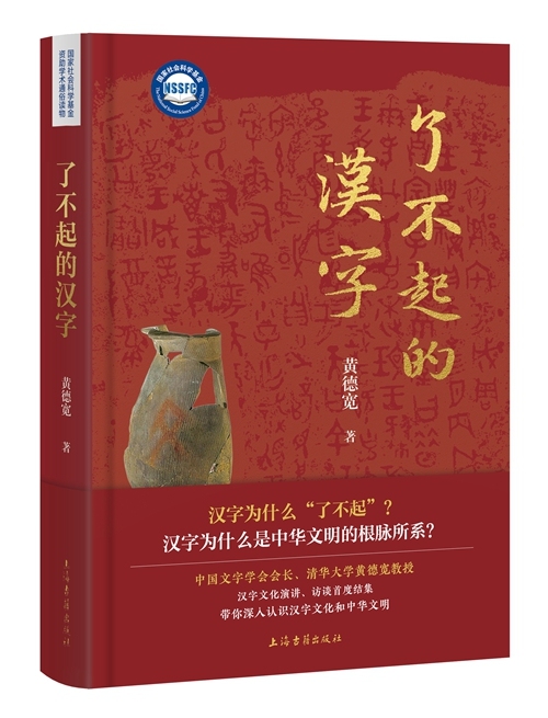 5月语言学联合书单｜了不起的汉字