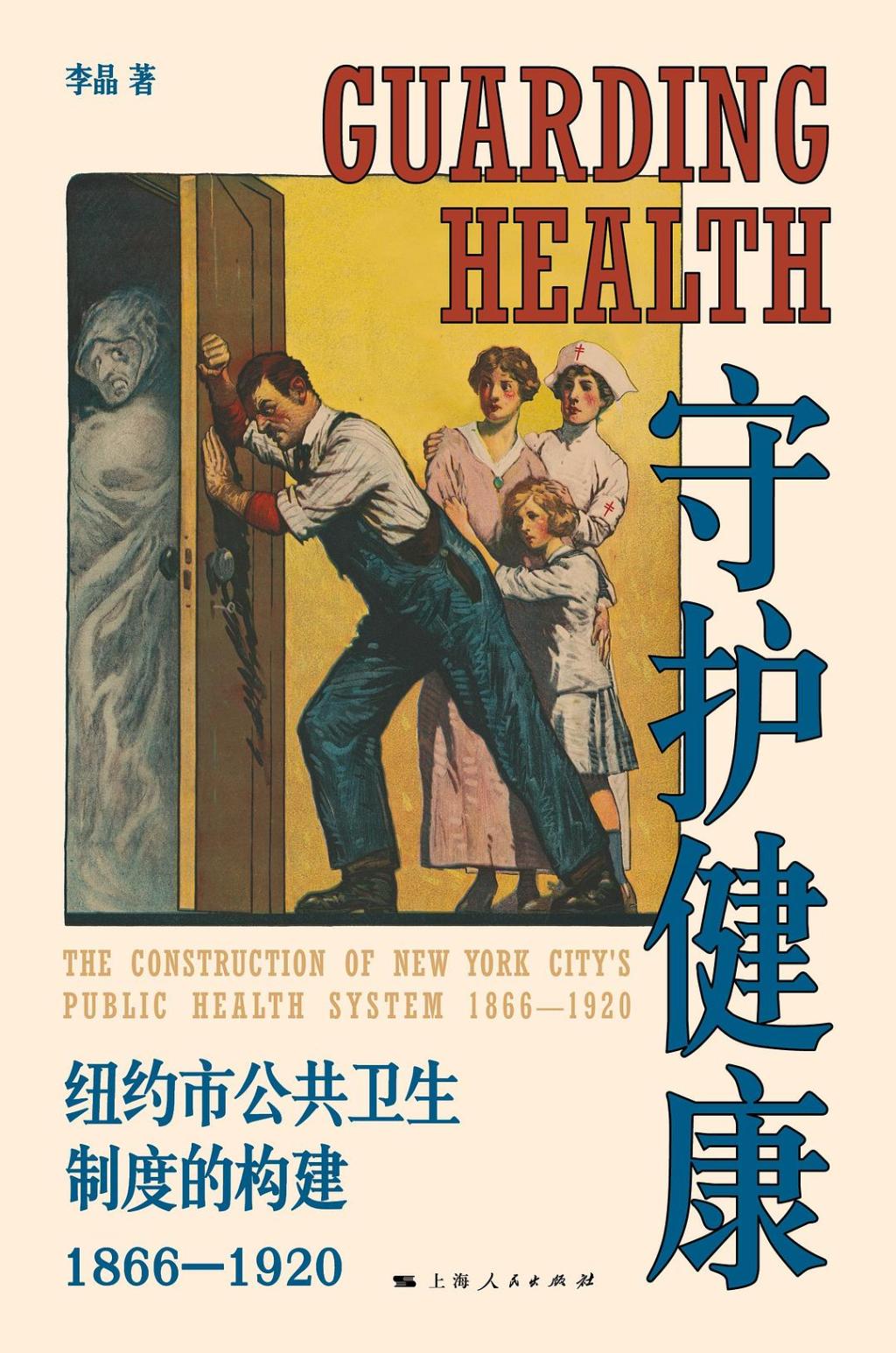 “让美国再次健康”的迷途：美国公共卫生历史传统的断裂