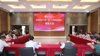 河南農(nóng)業(yè)大學(xué)舉行首屆“王澤霖獎勵基金”頒獎典禮