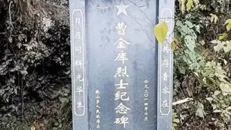 浙江一烈士纪念设施遭人为破坏？当地通报：在地质灾害易发区内而移除