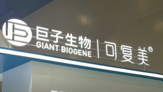 重組膠原蛋白含量到底多少？巨子生物可復美陷入造假爭議，公司否認造假