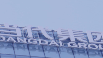 當(dāng)代科技旗下 “H20科技2”第四次展期獲債權(quán)人表決通過