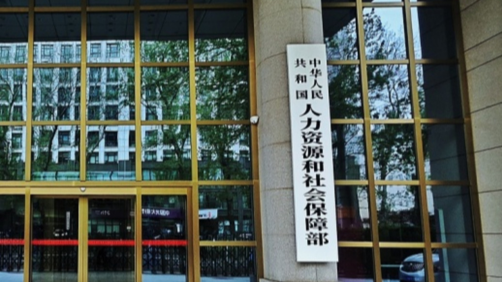 人社部等五部门提出20条服务举措，将健全就业公共服务体系