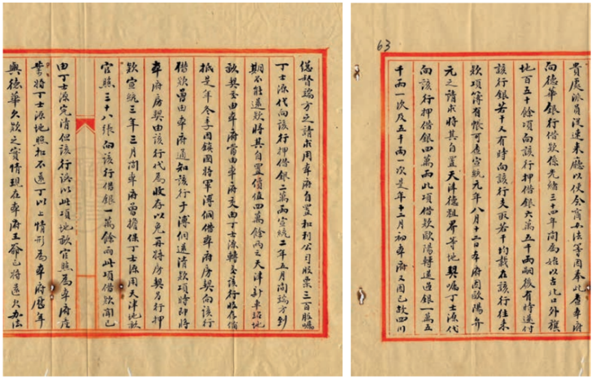 国博馆刊｜辛亥革命后德华银行追索肃亲王欠款案