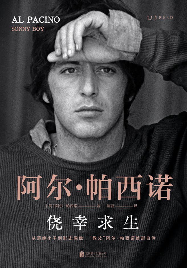 《教父》之后的阿尔·帕西诺