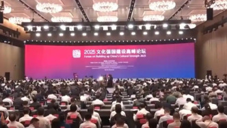 2025文化強國建設高峰論壇在深圳開幕，李書磊出席并發表主旨演講