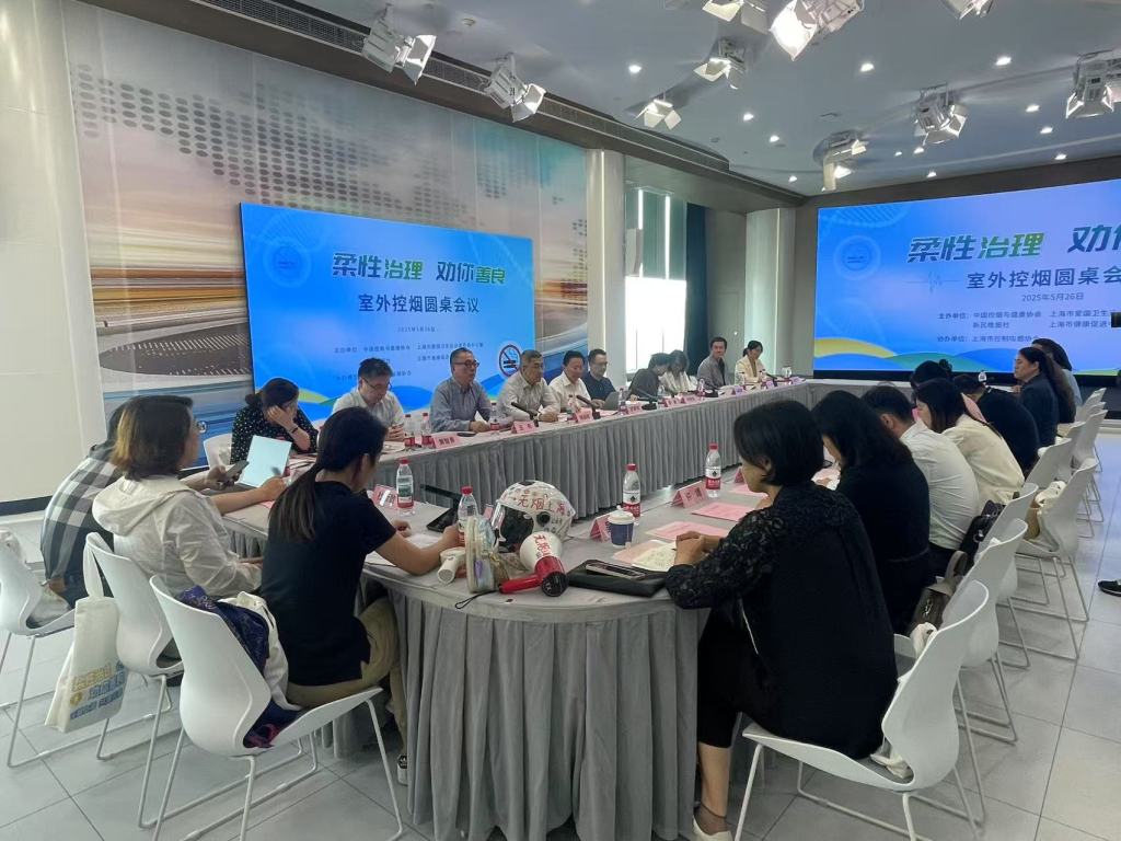 上海发布全国首份室外控烟柔性治理倡议书