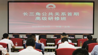 长三角公共关系首期高级研修班在沪开班