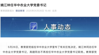 211大學(xué)，迎新任黨委書記