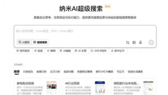 国内登顶，全球前二！纳米打赢AI搜索卡位战？