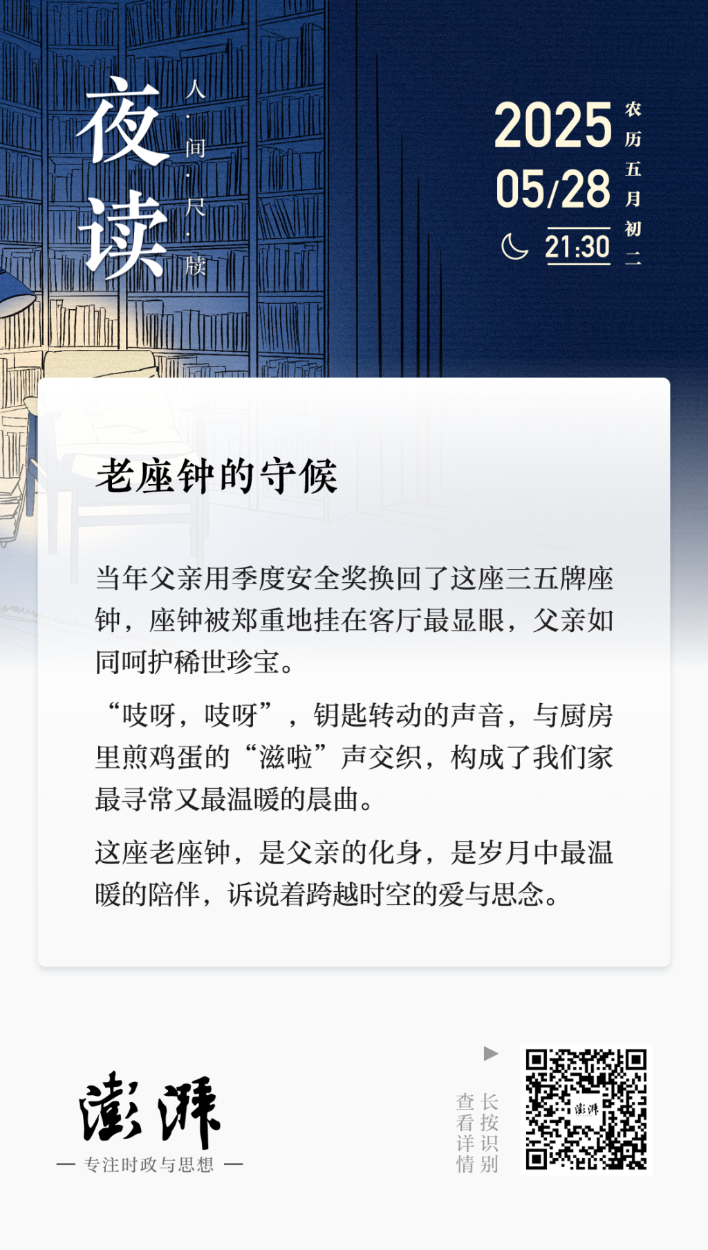 夜读丨老座钟的守候