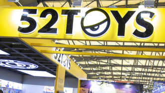 潮玩企業(yè)52TOYS遞表港交所：去年營收6.3億，超六成營收依賴授權(quán)IP和經(jīng)銷商