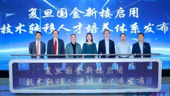 培養領軍型技術經理人，復旦大學籌建技術轉移專業碩士項目