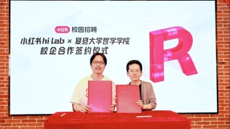 小紅書與復旦哲學達成“AI+人文”合作，共同探索人文智能的未來