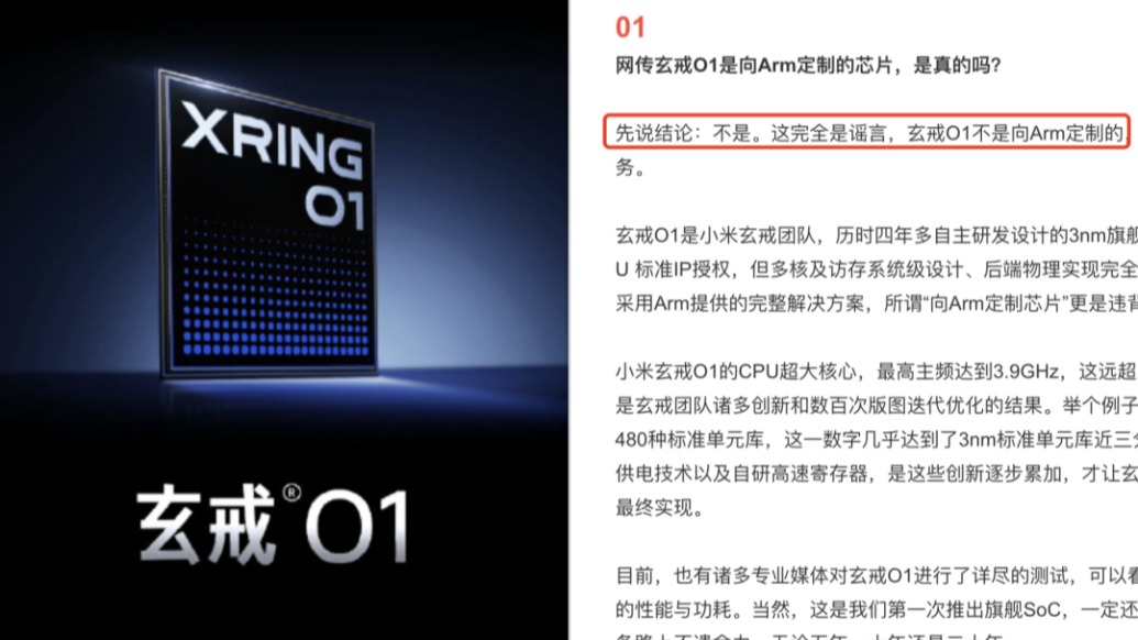 雷军恳请大家转发辟谣:玄戒O1不是向Arm定制的芯片