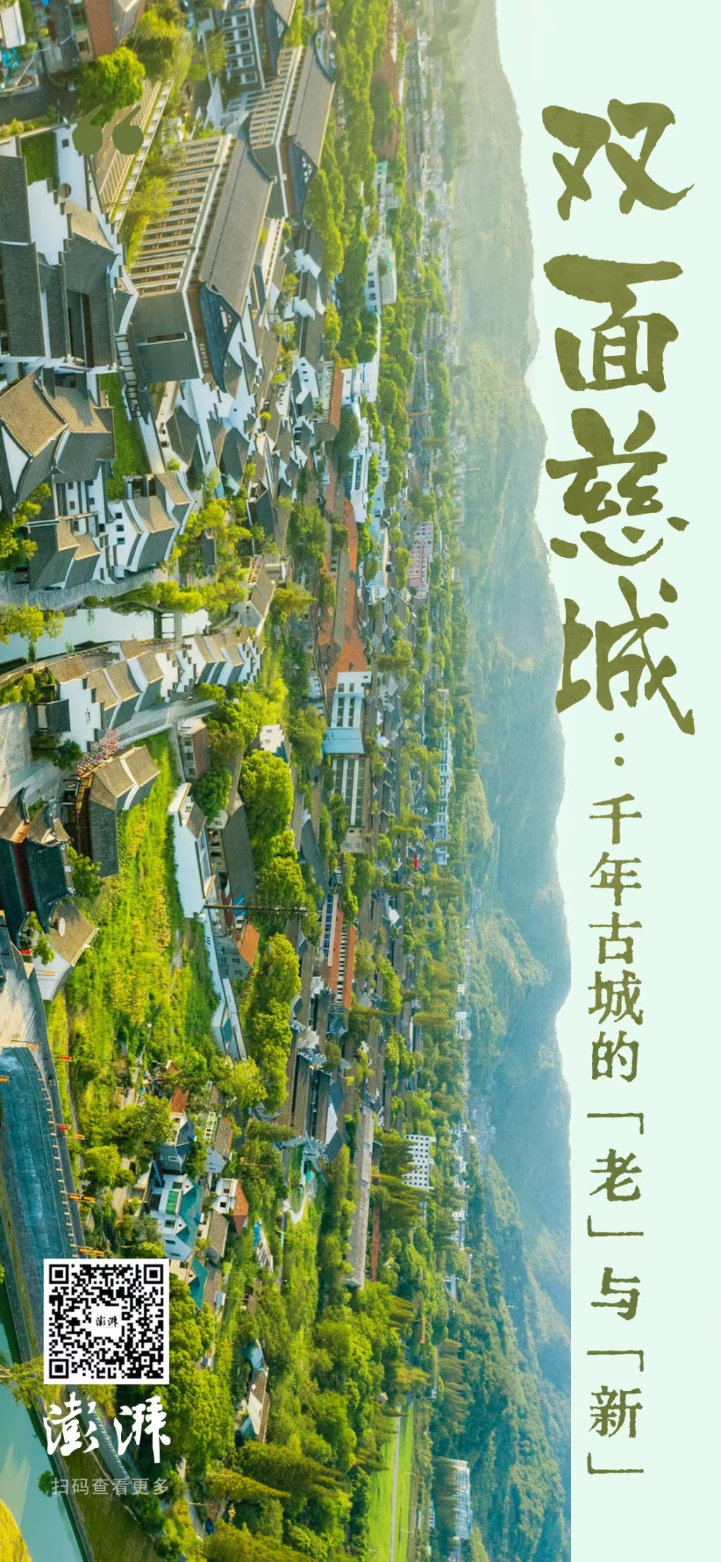 “双面”慈城：千年古城的“老”与“新”