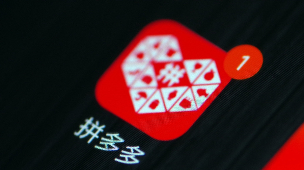 拼多多一季度净利下滑四成，CEO陈磊：平台要敢于牺牲短期业绩，帮助商家度过短期波动