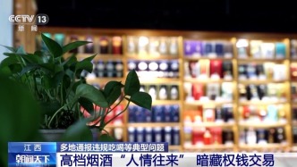 多地通報(bào)違規(guī)吃喝等典型問題：不吃公款吃老板，轉(zhuǎn)嫁費(fèi)用情況較多